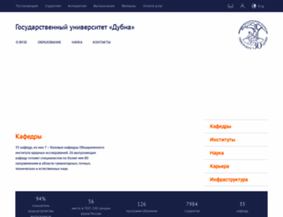 uni-dubna.ru screenshot
