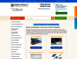 uni-plast.ru screenshot
