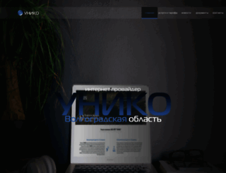 unico.com.ru screenshot