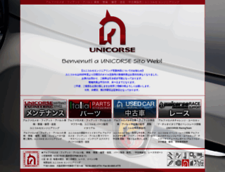 unicorse.co.jp screenshot