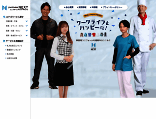 uniformnext.co.jp screenshot