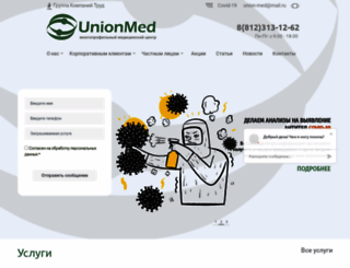 union-med.ru screenshot