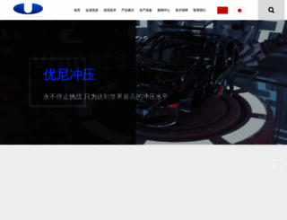 unipres.com.cn screenshot
