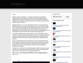 uniq-themes.ru screenshot