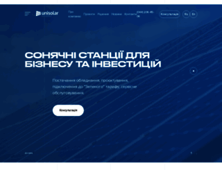 unisolar.com.ua screenshot