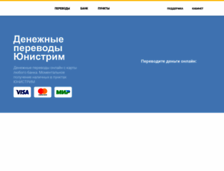 unistream.ru screenshot