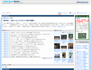 univ.nikkansports.com screenshot