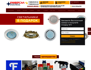 universal-nsk.ru screenshot