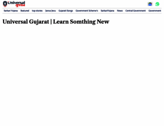 universalgujarat.in screenshot