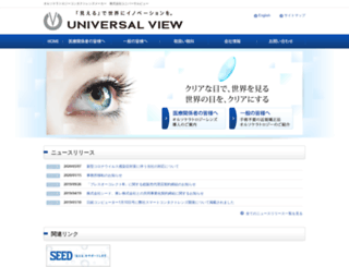 universalview.jp screenshot