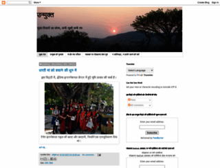 unmukt-hindi.blogspot.in screenshot