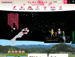 unnan-kankou.jp screenshot
