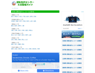 untenmenkyo-center.com screenshot