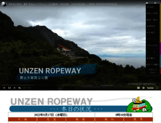 unzen-ropeway.com screenshot