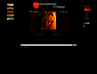 upelsinka.com screenshot