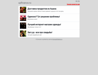 upfinance.ru screenshot