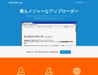 uploader.jp screenshot