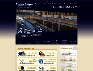 uplus-tokyo.com screenshot