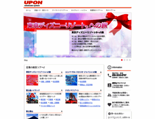 upon.co.jp screenshot