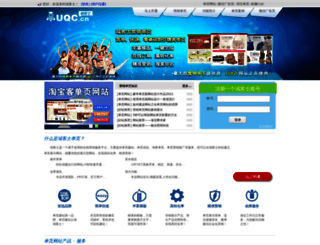 uqc.com.cn screenshot