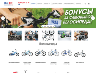 ural-bike.ru screenshot