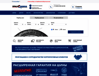 ural-shina.ru screenshot