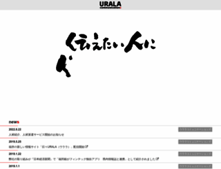 urala.co.jp screenshot