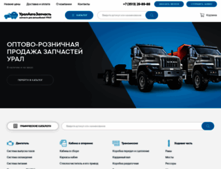 uralavtozap.ru screenshot