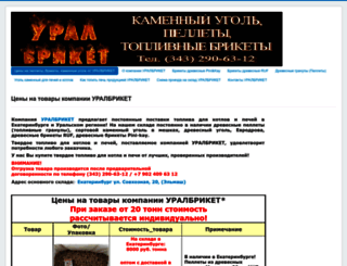 uralbriket.ru screenshot