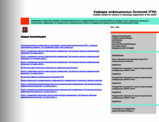uralinfectology.ru screenshot