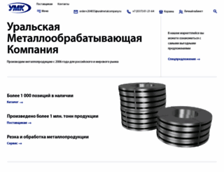 uralmetalcompany.ru screenshot