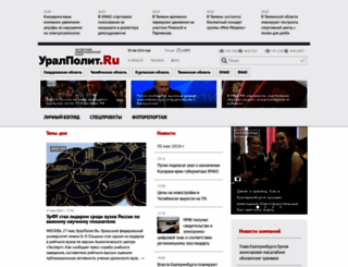 uralpolit.ru screenshot