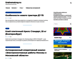 uralremstroy.ru screenshot