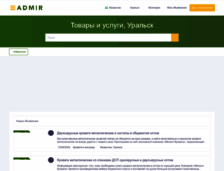 uralsk.admir.kz screenshot