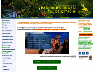 uralskazi.ru screenshot