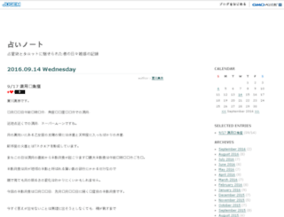 uranainote.jugem.jp screenshot