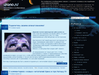 urano.ru screenshot