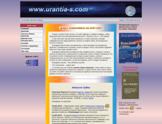 urantia-s.com screenshot