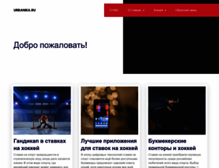 urbanika.ru screenshot