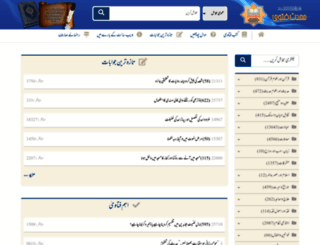 urdufatwa.com screenshot