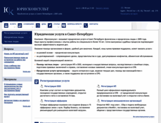 urisconsult.spb.ru screenshot