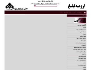 urmiatabligh.com screenshot