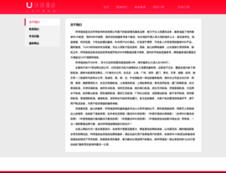 uroaming.com.cn screenshot