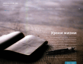 urock.com.ua screenshot