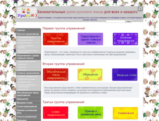 uroki-russkogo-yazyka.ru screenshot