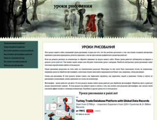 uroki.paint-net.ru screenshot