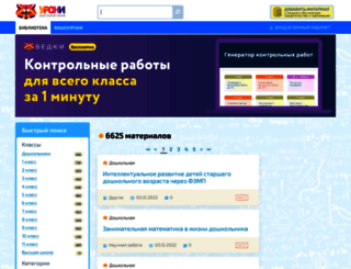urokimatematiki.ru screenshot