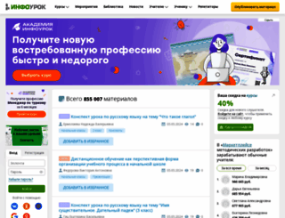 urokinachalki.ru screenshot