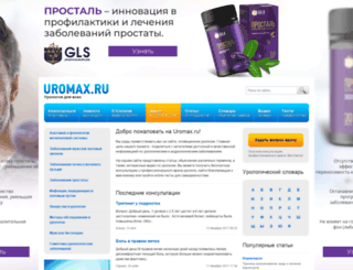 uromax.ru screenshot