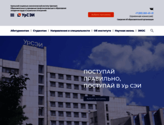 ursei.ac.ru screenshot